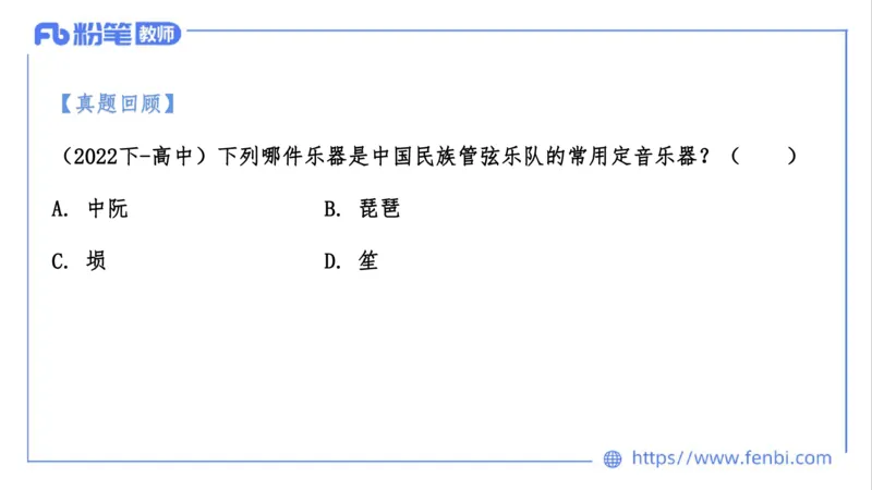 02.03晚-理论精讲-音乐专业常识-大山_4-教培资料-26年最新资料-同步更新_科一科二电子资料合集中小幼（笔记真题知识点汇总等）文件多，按需保存_各机构笔记合集（中小幼）推荐