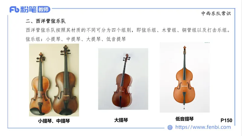 02.03晚-理论精讲-音乐专业常识-大山_4-教培资料-26年最新资料-同步更新_科一科二电子资料合集中小幼（笔记真题知识点汇总等）文件多，按需保存_各机构笔记合集（中小幼）推荐