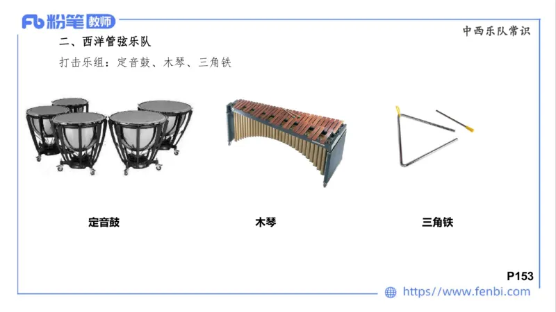 02.03晚-理论精讲-音乐专业常识-大山_4-教培资料-26年最新资料-同步更新_科一科二电子资料合集中小幼（笔记真题知识点汇总等）文件多，按需保存_各机构笔记合集（中小幼）推荐