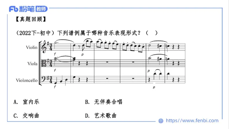 02.03晚-理论精讲-音乐专业常识-大山_4-教培资料-26年最新资料-同步更新_科一科二电子资料合集中小幼（笔记真题知识点汇总等）文件多，按需保存_各机构笔记合集（中小幼）推荐