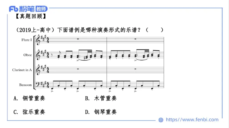 02.03晚-理论精讲-音乐专业常识-大山_4-教培资料-26年最新资料-同步更新_科一科二电子资料合集中小幼（笔记真题知识点汇总等）文件多，按需保存_各机构笔记合集（中小幼）推荐