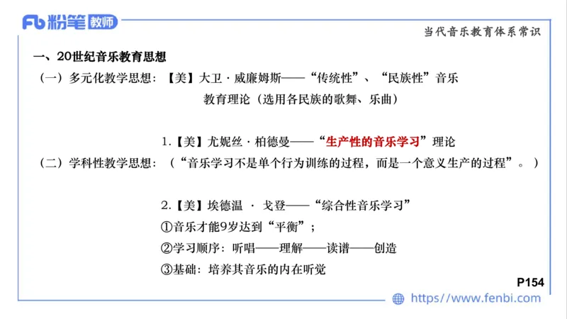 02.03晚-理论精讲-音乐专业常识-大山_4-教培资料-26年最新资料-同步更新_科一科二电子资料合集中小幼（笔记真题知识点汇总等）文件多，按需保存_各机构笔记合集（中小幼）推荐