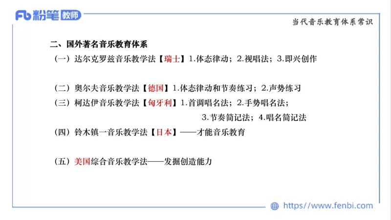 02.03晚-理论精讲-音乐专业常识-大山_4-教培资料-26年最新资料-同步更新_科一科二电子资料合集中小幼（笔记真题知识点汇总等）文件多，按需保存_各机构笔记合集（中小幼）推荐