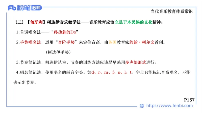 02.03晚-理论精讲-音乐专业常识-大山_4-教培资料-26年最新资料-同步更新_科一科二电子资料合集中小幼（笔记真题知识点汇总等）文件多，按需保存_各机构笔记合集（中小幼）推荐
