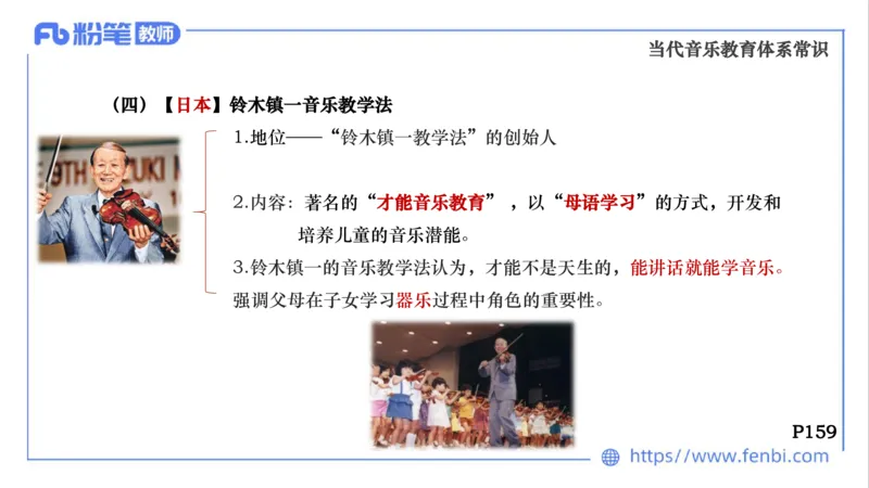 02.03晚-理论精讲-音乐专业常识-大山_4-教培资料-26年最新资料-同步更新_科一科二电子资料合集中小幼（笔记真题知识点汇总等）文件多，按需保存_各机构笔记合集（中小幼）推荐