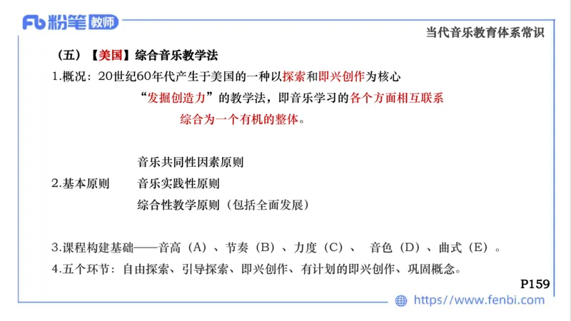 02.03晚-理论精讲-音乐专业常识-大山_4-教培资料-26年最新资料-同步更新_科一科二电子资料合集中小幼（笔记真题知识点汇总等）文件多，按需保存_各机构笔记合集（中小幼）推荐