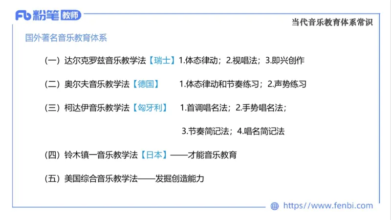02.03晚-理论精讲-音乐专业常识-大山_4-教培资料-26年最新资料-同步更新_科一科二电子资料合集中小幼（笔记真题知识点汇总等）文件多，按需保存_各机构笔记合集（中小幼）推荐
