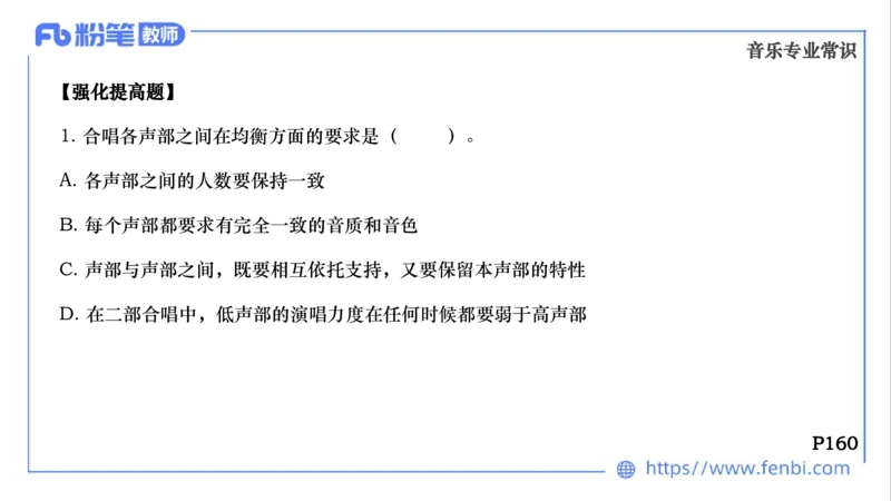 02.03晚-理论精讲-音乐专业常识-大山_4-教培资料-26年最新资料-同步更新_科一科二电子资料合集中小幼（笔记真题知识点汇总等）文件多，按需保存_各机构笔记合集（中小幼）推荐