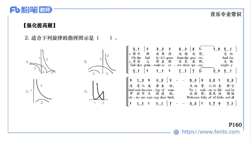 02.03晚-理论精讲-音乐专业常识-大山_4-教培资料-26年最新资料-同步更新_科一科二电子资料合集中小幼（笔记真题知识点汇总等）文件多，按需保存_各机构笔记合集（中小幼）推荐