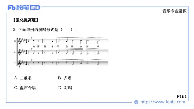 02.03晚-理论精讲-音乐专业常识-大山_4-教培资料-26年最新资料-同步更新_科一科二电子资料合集中小幼（笔记真题知识点汇总等）文件多，按需保存_各机构笔记合集（中小幼）推荐