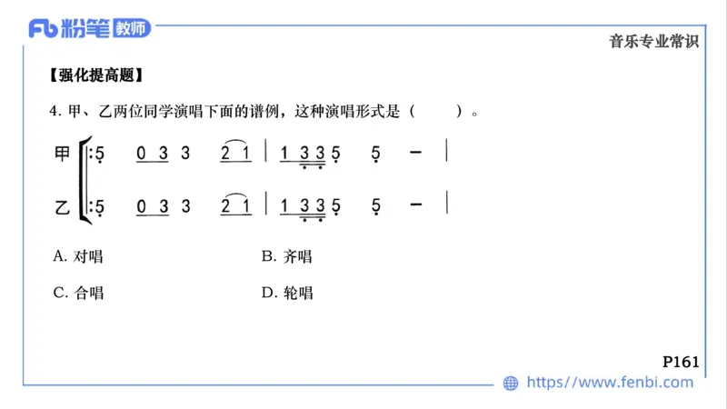 02.03晚-理论精讲-音乐专业常识-大山_4-教培资料-26年最新资料-同步更新_科一科二电子资料合集中小幼（笔记真题知识点汇总等）文件多，按需保存_各机构笔记合集（中小幼）推荐