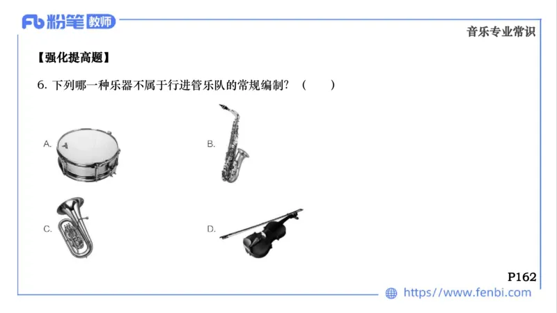 02.03晚-理论精讲-音乐专业常识-大山_4-教培资料-26年最新资料-同步更新_科一科二电子资料合集中小幼（笔记真题知识点汇总等）文件多，按需保存_各机构笔记合集（中小幼）推荐