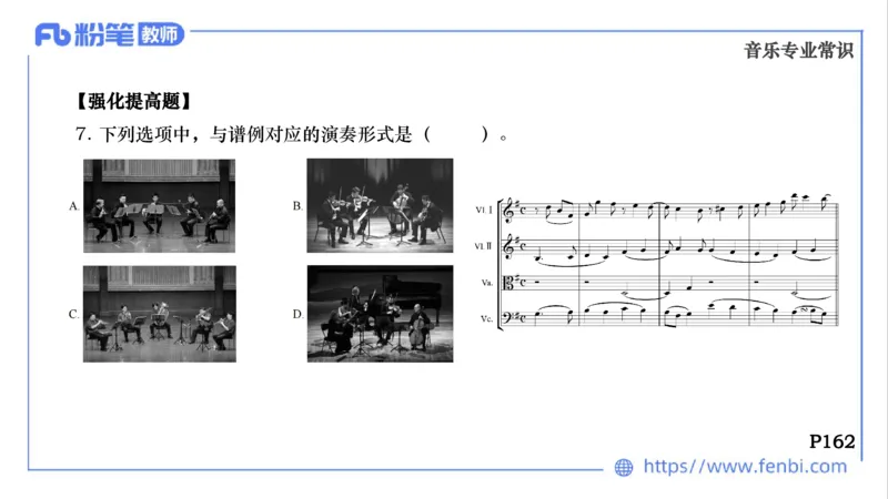 02.03晚-理论精讲-音乐专业常识-大山_4-教培资料-26年最新资料-同步更新_科一科二电子资料合集中小幼（笔记真题知识点汇总等）文件多，按需保存_各机构笔记合集（中小幼）推荐