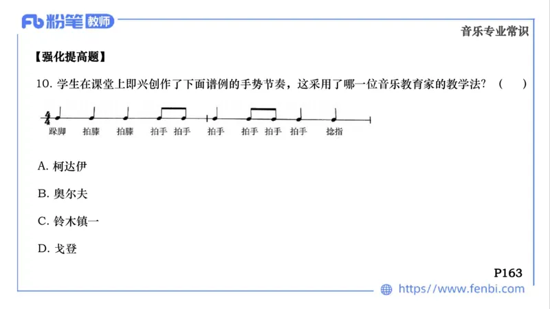 02.03晚-理论精讲-音乐专业常识-大山_4-教培资料-26年最新资料-同步更新_科一科二电子资料合集中小幼（笔记真题知识点汇总等）文件多，按需保存_各机构笔记合集（中小幼）推荐