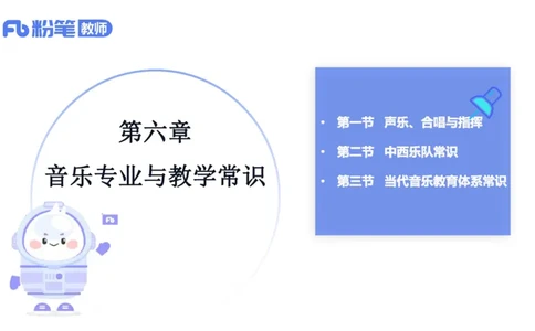 02.03晚-理论精讲-音乐专业常识-大山_4-教培资料-26年最新资料-同步更新_科一科二电子资料合集中小幼（笔记真题知识点汇总等）文件多，按需保存_各机构笔记合集（中小幼）推荐