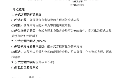 2025年中考数学总复习06微专题分式方程及其应用_2数学总复习_2025中考复习资料_2025年中考二轮数学总复习微专题学案（含答案）