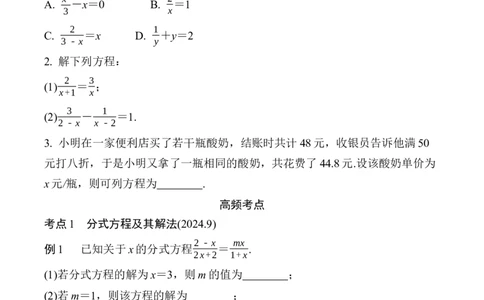 2025年中考数学总复习06微专题分式方程及其应用_2数学总复习_2025中考复习资料_2025年中考二轮数学总复习微专题学案（含答案）
