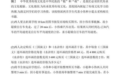 2025年中考数学总复习06微专题分式方程及其应用_2数学总复习_2025中考复习资料_2025年中考二轮数学总复习微专题学案（含答案）