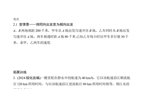2025年中考数学总复习06微专题分式方程及其应用_2数学总复习_2025中考复习资料_2025年中考二轮数学总复习微专题学案（含答案）