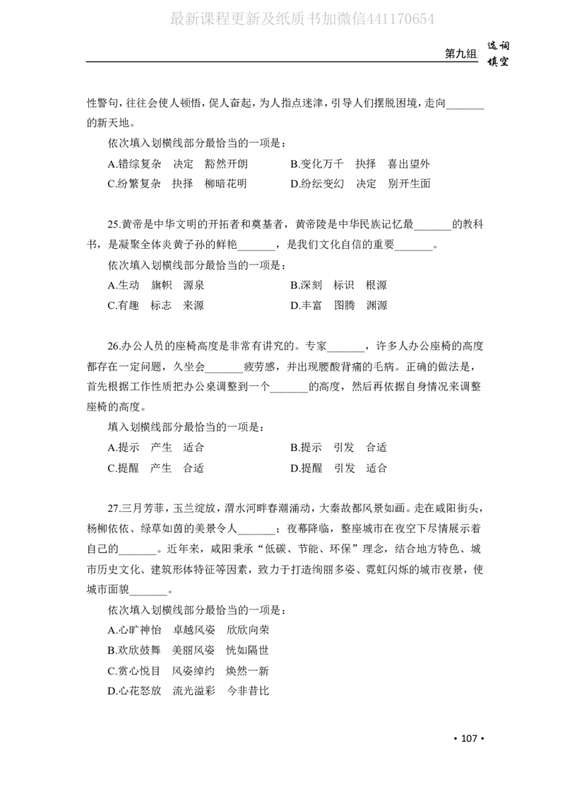 2020小麦选词填空1000题-题本_26吉林考备考资料包_11省考刷题包_09行测6000题