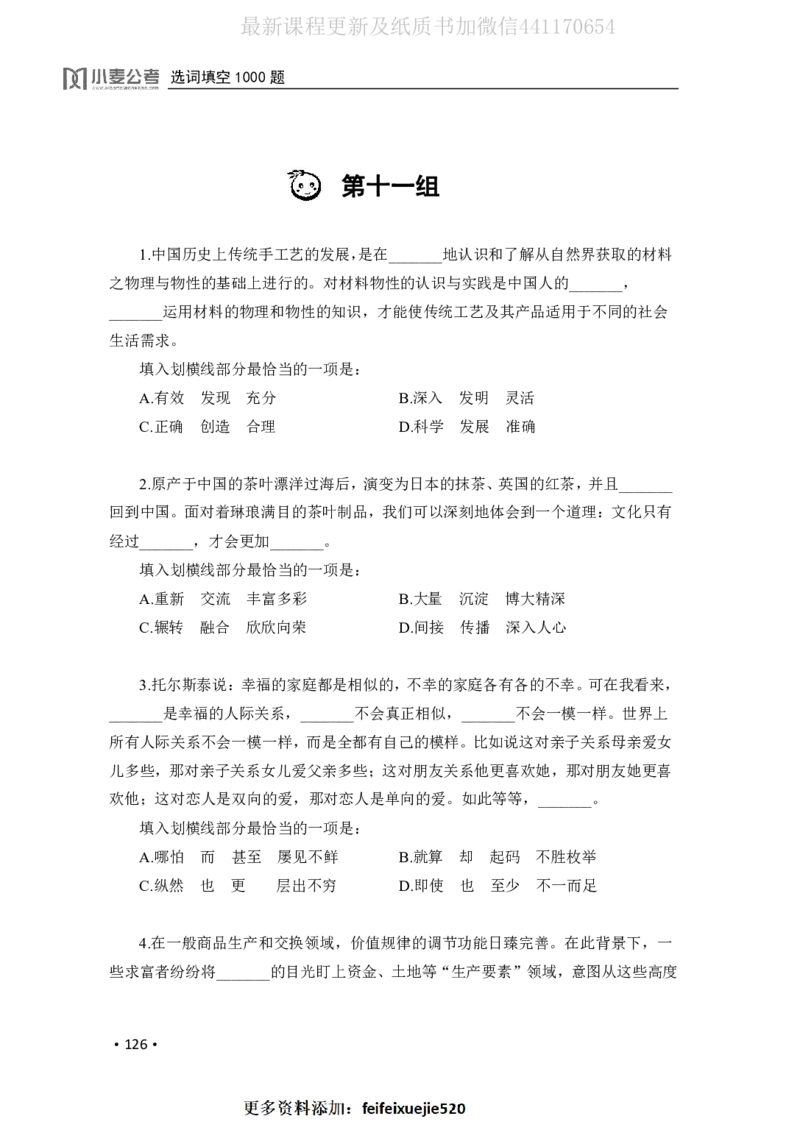 2020小麦选词填空1000题-题本_26吉林考备考资料包_11省考刷题包_09行测6000题