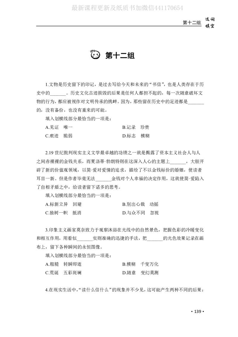 2020小麦选词填空1000题-题本_26吉林考备考资料包_11省考刷题包_09行测6000题