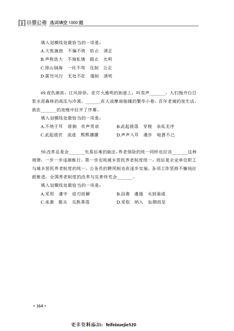 2020小麦选词填空1000题-题本_26吉林考备考资料包_11省考刷题包_09行测6000题