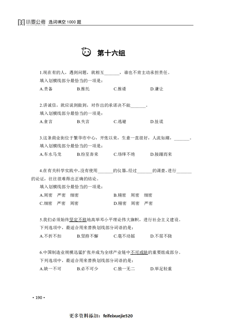 2020小麦选词填空1000题-题本_26吉林考备考资料包_11省考刷题包_09行测6000题