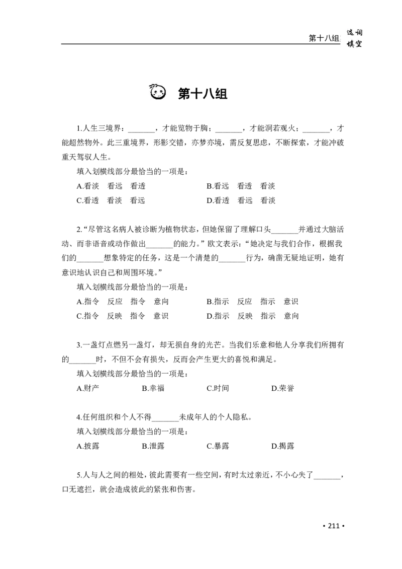 2020小麦选词填空1000题-题本_26吉林考备考资料包_11省考刷题包_09行测6000题