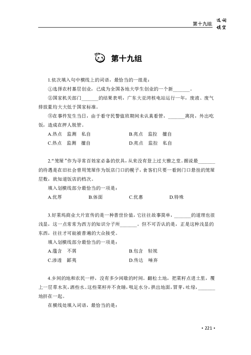 2020小麦选词填空1000题-题本_26吉林考备考资料包_11省考刷题包_09行测6000题