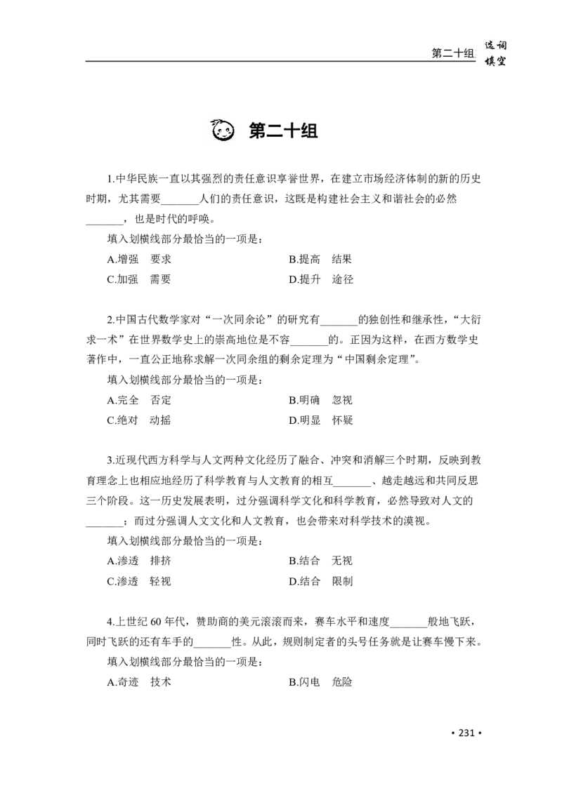 2020小麦选词填空1000题-题本_26吉林考备考资料包_11省考刷题包_09行测6000题