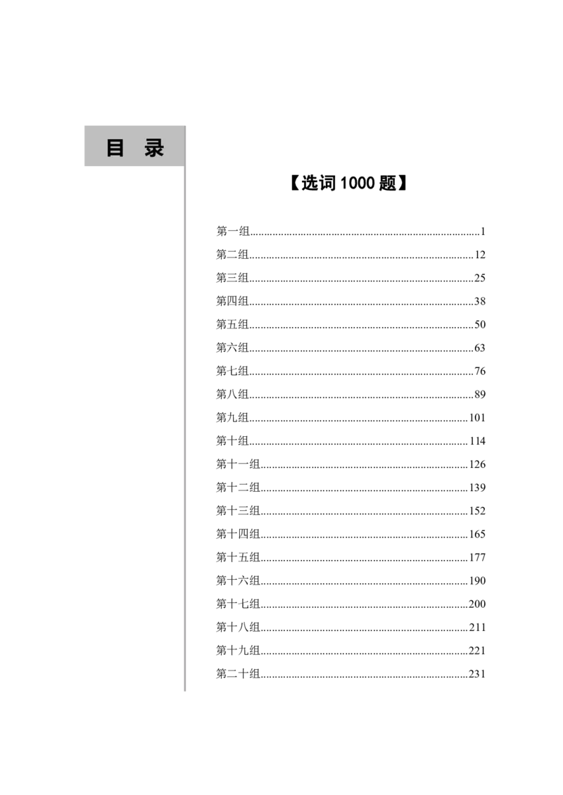 2020小麦选词填空1000题-题本_26吉林考备考资料包_11省考刷题包_09行测6000题