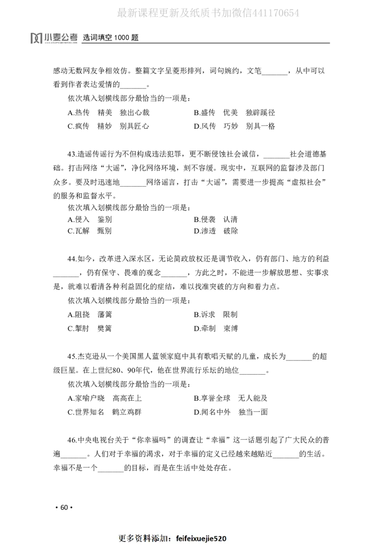 2020小麦选词填空1000题-题本_26吉林考备考资料包_11省考刷题包_09行测6000题