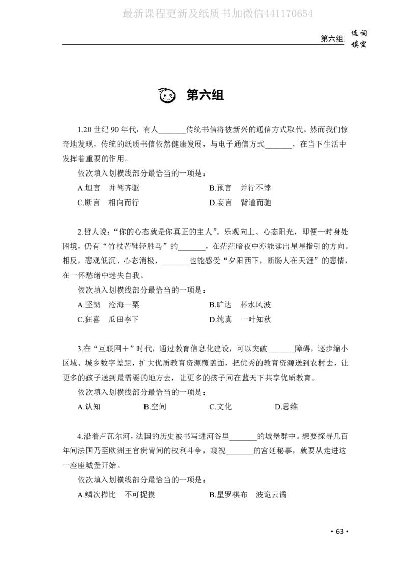 2020小麦选词填空1000题-题本_26吉林考备考资料包_11省考刷题包_09行测6000题