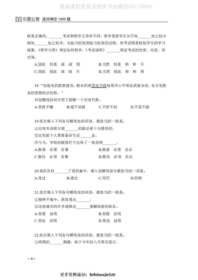 2020小麦选词填空1000题-题本_26吉林考备考资料包_11省考刷题包_09行测6000题