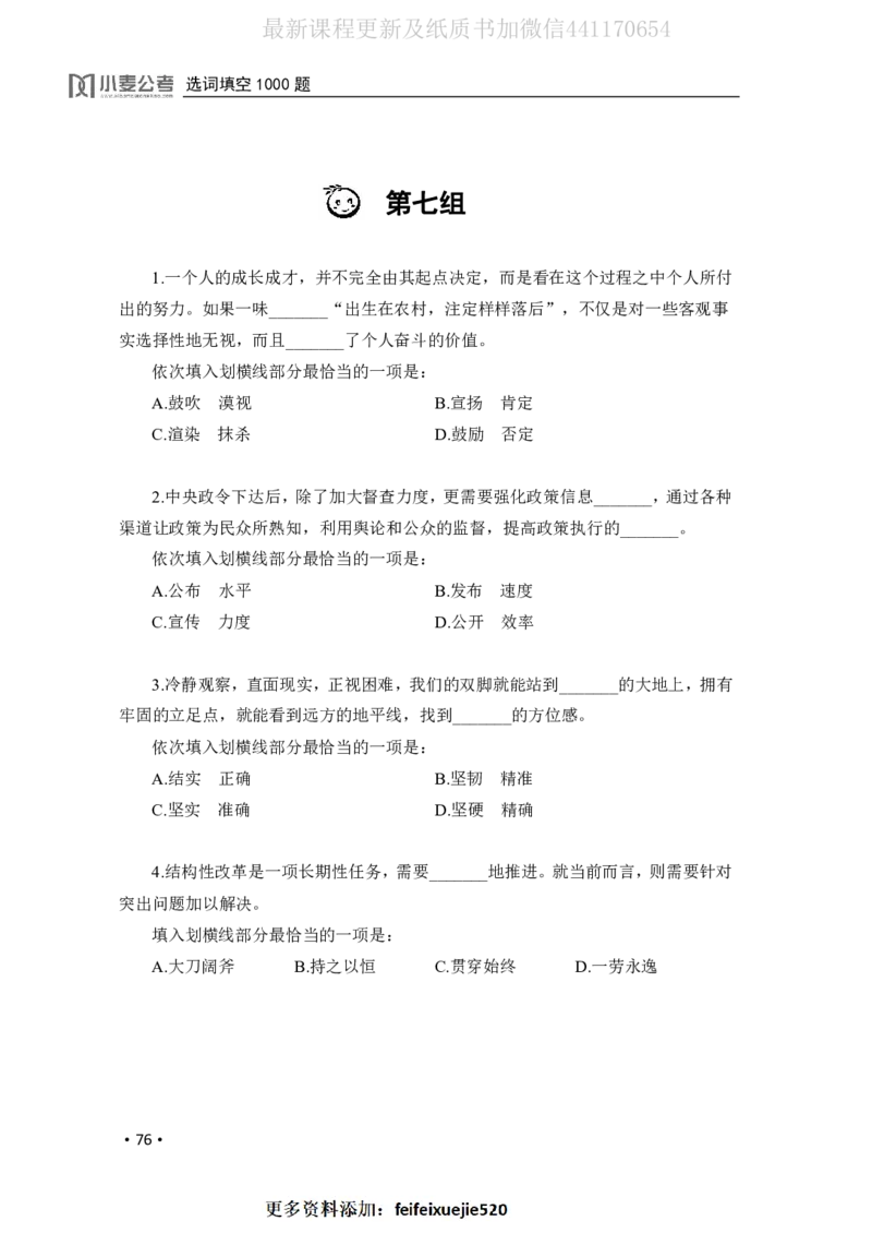 2020小麦选词填空1000题-题本_26吉林考备考资料包_11省考刷题包_09行测6000题