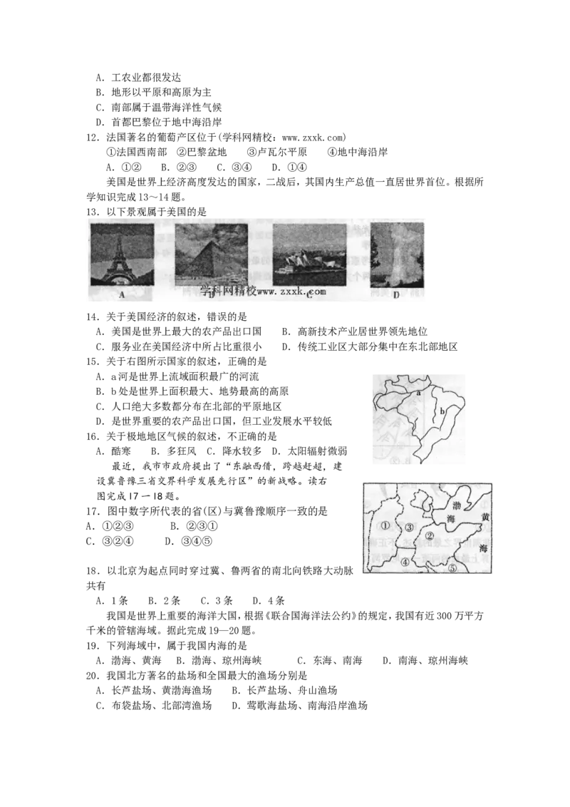 2013年山东聊城中考地理试卷及答案_中考真题_9.地理中考真题2015-2024年_地区卷_山东省_山东聊城中考地理10-21