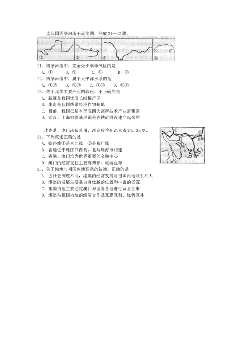 2013年山东聊城中考地理试卷及答案_中考真题_9.地理中考真题2015-2024年_地区卷_山东省_山东聊城中考地理10-21