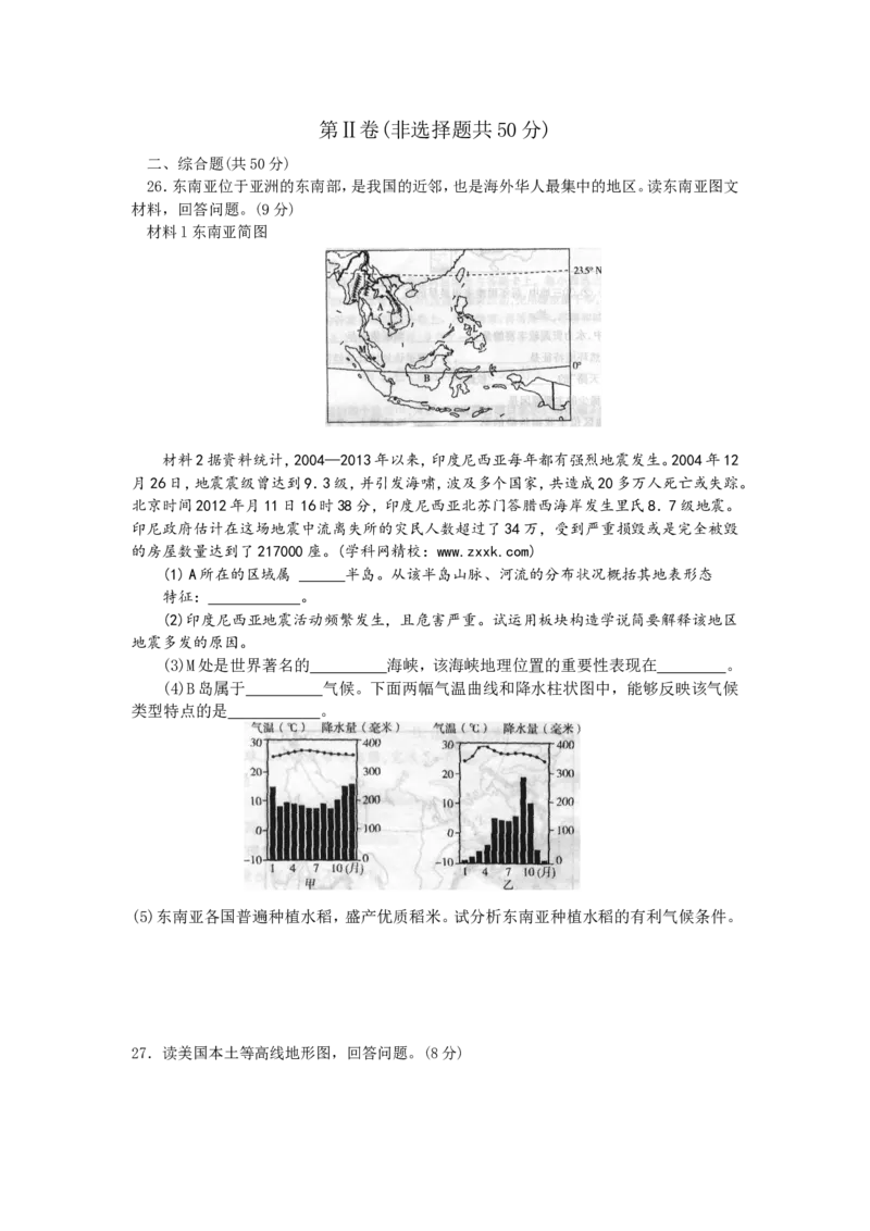 2013年山东聊城中考地理试卷及答案_中考真题_9.地理中考真题2015-2024年_地区卷_山东省_山东聊城中考地理10-21