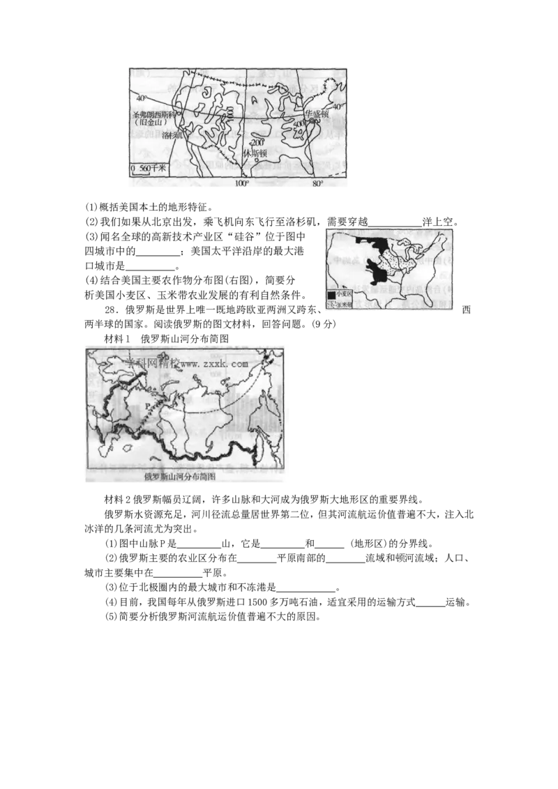 2013年山东聊城中考地理试卷及答案_中考真题_9.地理中考真题2015-2024年_地区卷_山东省_山东聊城中考地理10-21