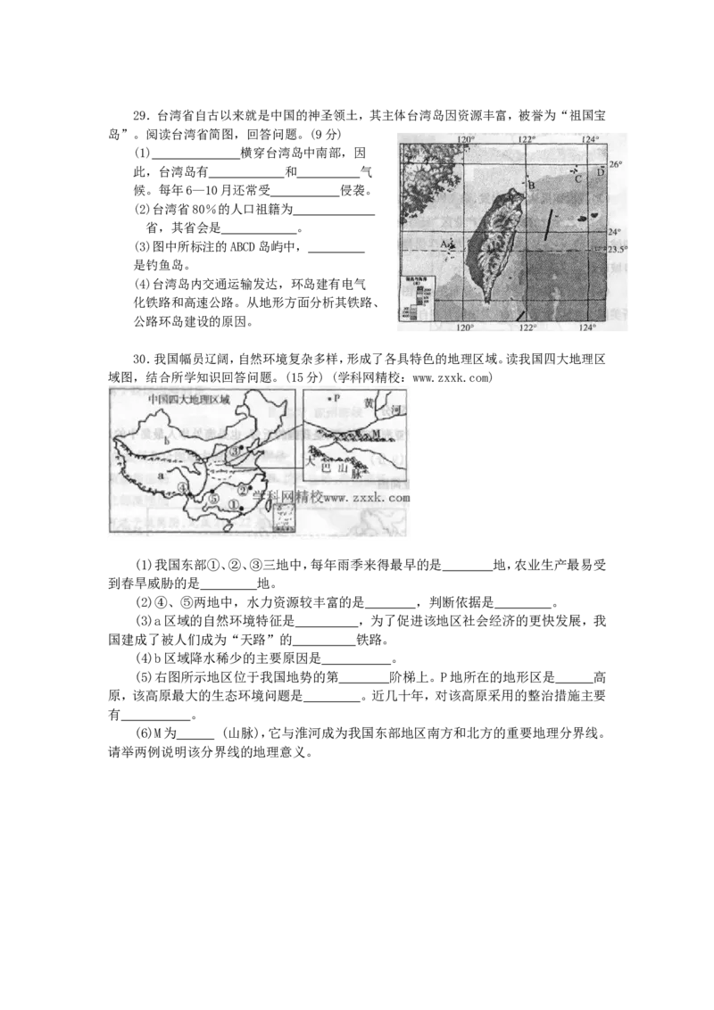 2013年山东聊城中考地理试卷及答案_中考真题_9.地理中考真题2015-2024年_地区卷_山东省_山东聊城中考地理10-21