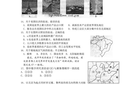 2013年山东聊城中考地理试卷及答案_中考真题_9.地理中考真题2015-2024年_地区卷_山东省_山东聊城中考地理10-21