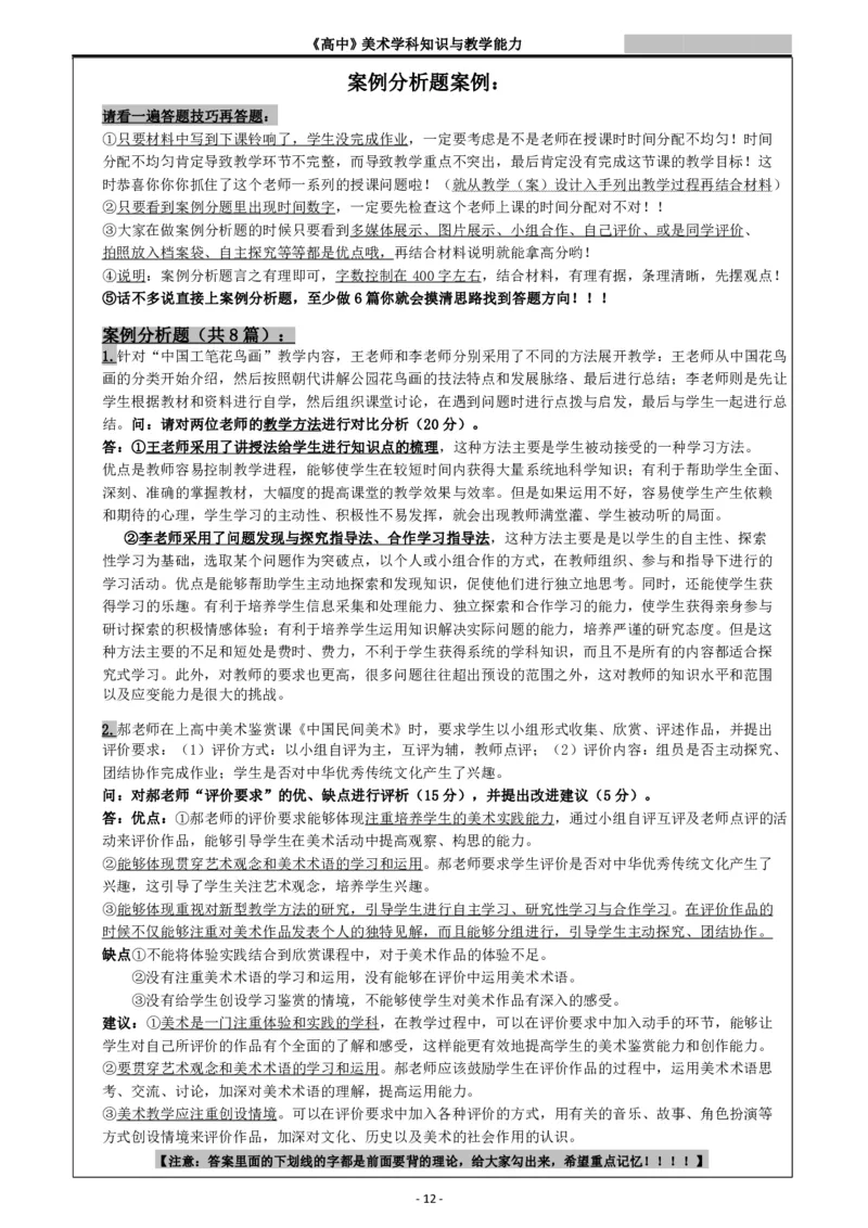 高中美术重点梳理_教资_33教资笔试历年真题汇总（科一+科二+科三）_科三真题_02高中科三各科电子资料包合集_美术（资料文档）_高中美术_03高频考点及笔记