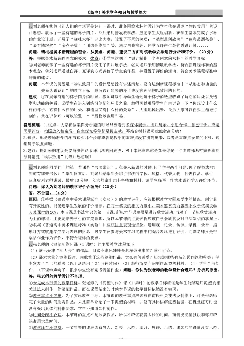 高中美术重点梳理_教资_33教资笔试历年真题汇总（科一+科二+科三）_科三真题_02高中科三各科电子资料包合集_美术（资料文档）_高中美术_03高频考点及笔记
