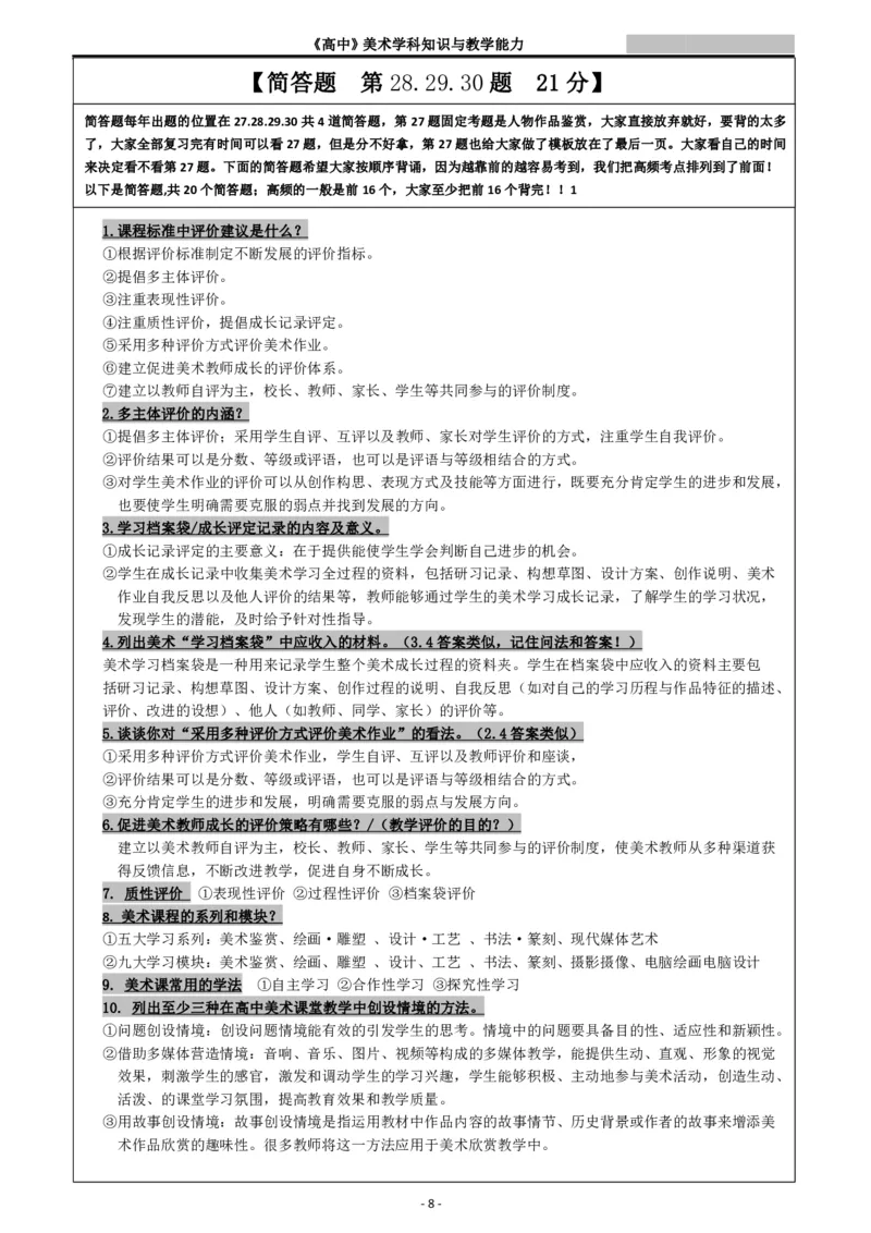 高中美术重点梳理_教资_33教资笔试历年真题汇总（科一+科二+科三）_科三真题_02高中科三各科电子资料包合集_美术（资料文档）_高中美术_03高频考点及笔记