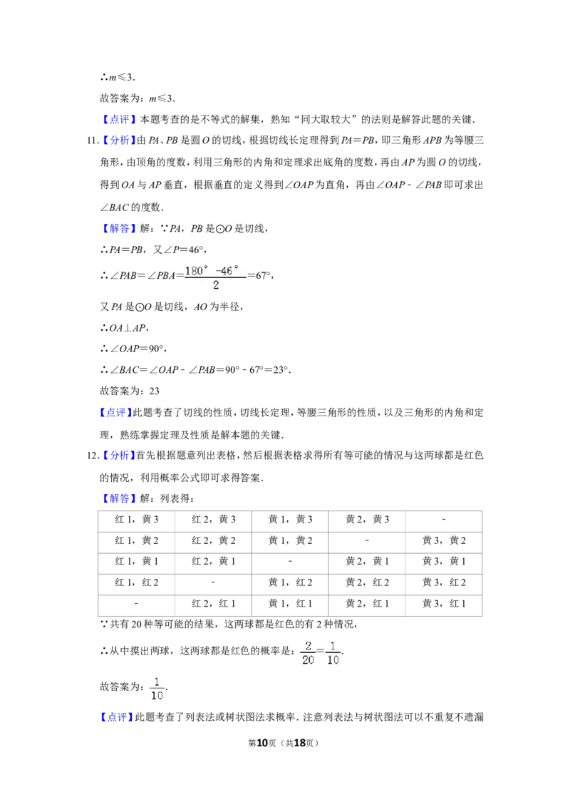 2012年山东省菏泽市中考数学试卷_中考真题_2.数学中考真题2015-2024年_地区卷_山东省_菏泽数学10-23