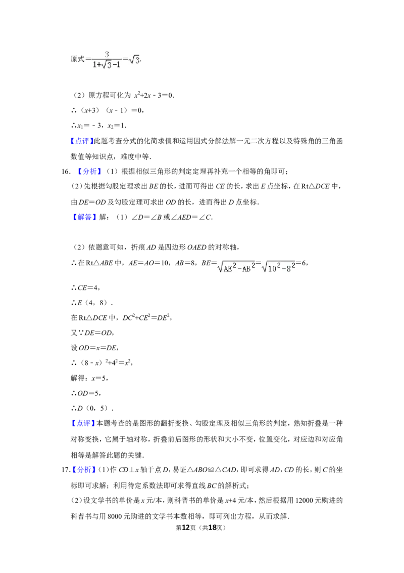 2012年山东省菏泽市中考数学试卷_中考真题_2.数学中考真题2015-2024年_地区卷_山东省_菏泽数学10-23