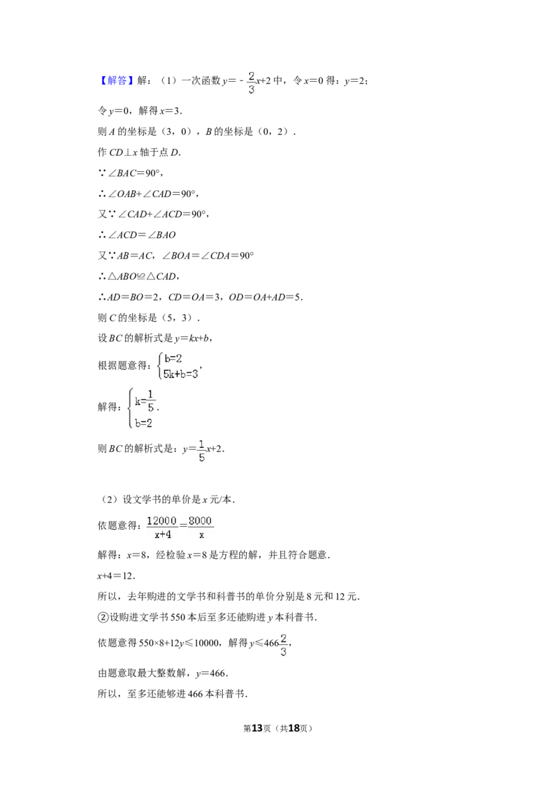 2012年山东省菏泽市中考数学试卷_中考真题_2.数学中考真题2015-2024年_地区卷_山东省_菏泽数学10-23