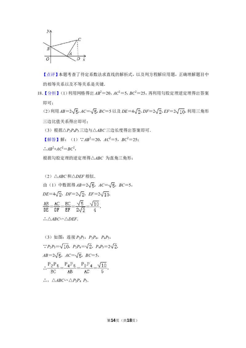 2012年山东省菏泽市中考数学试卷_中考真题_2.数学中考真题2015-2024年_地区卷_山东省_菏泽数学10-23