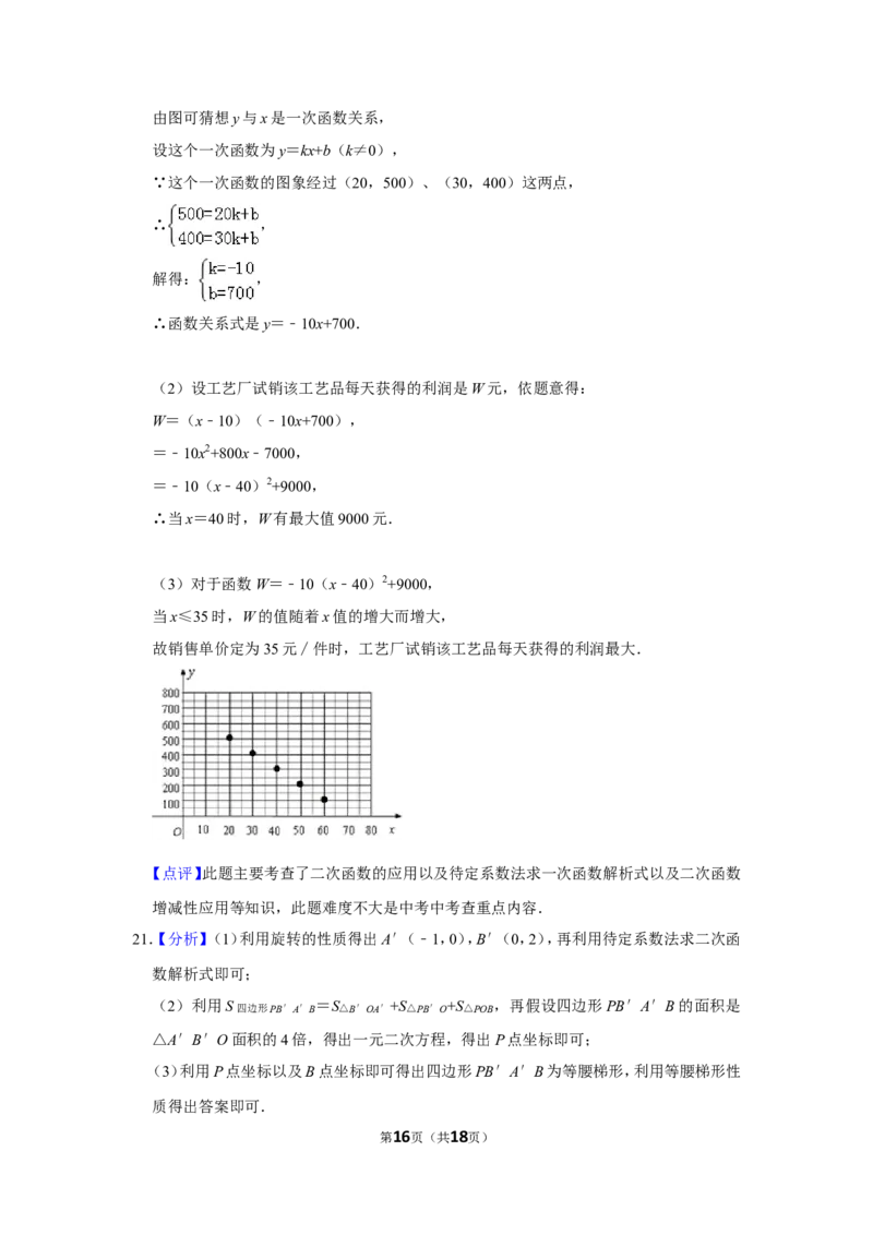 2012年山东省菏泽市中考数学试卷_中考真题_2.数学中考真题2015-2024年_地区卷_山东省_菏泽数学10-23